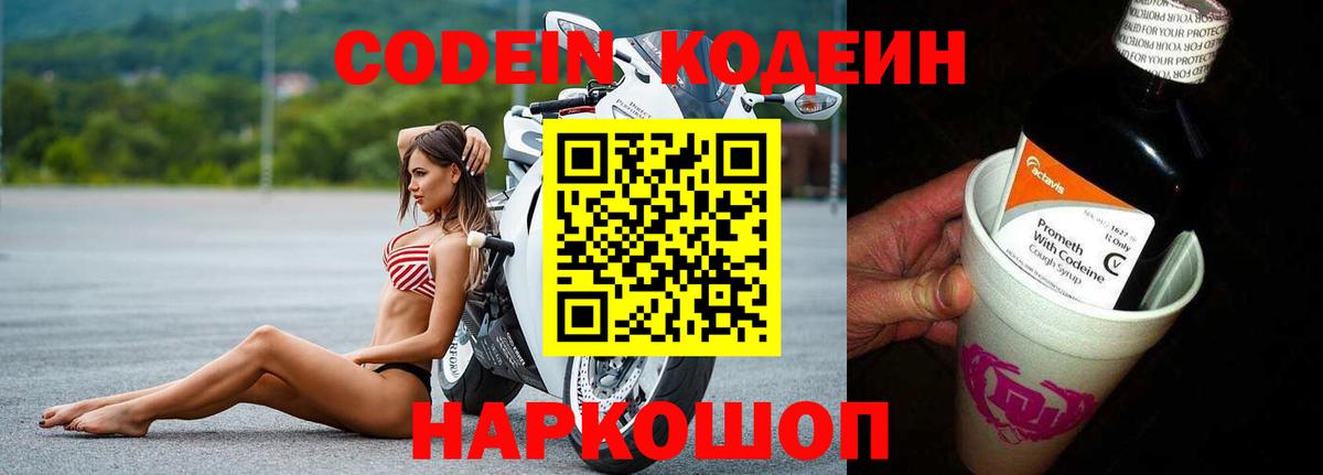 Кодеиновый сироп Lean Purple Drank  Кодеин напиток Lean (лин)  Череповец  Вход с VPN 