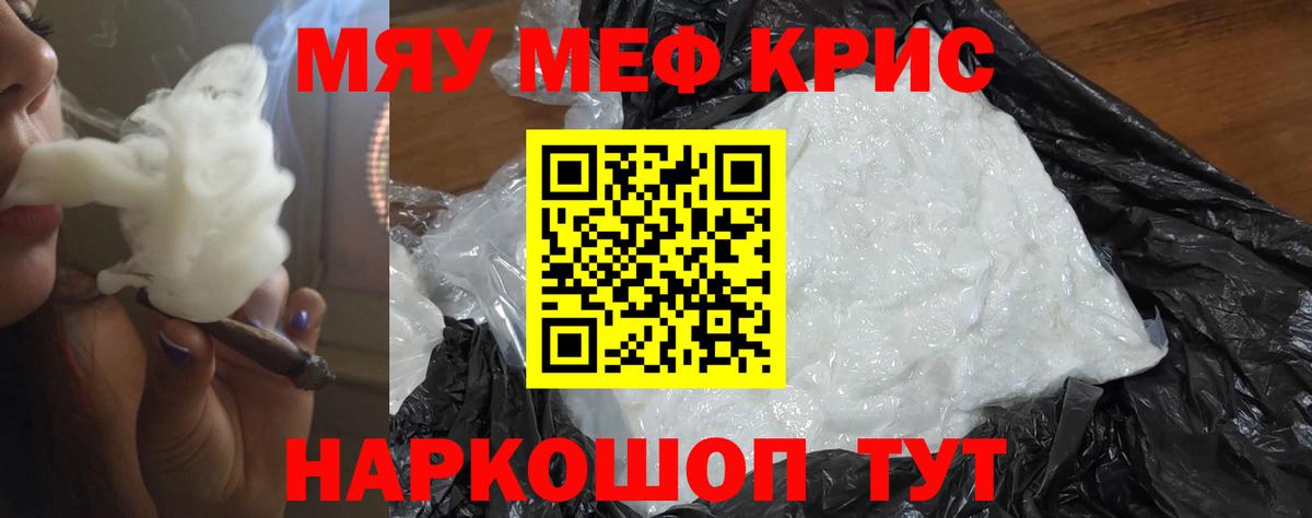 Меф mephedrone  МЯУ-МЯУ mephedrone  Меф  где купить наркоту  Вход с VPN  Череповец 