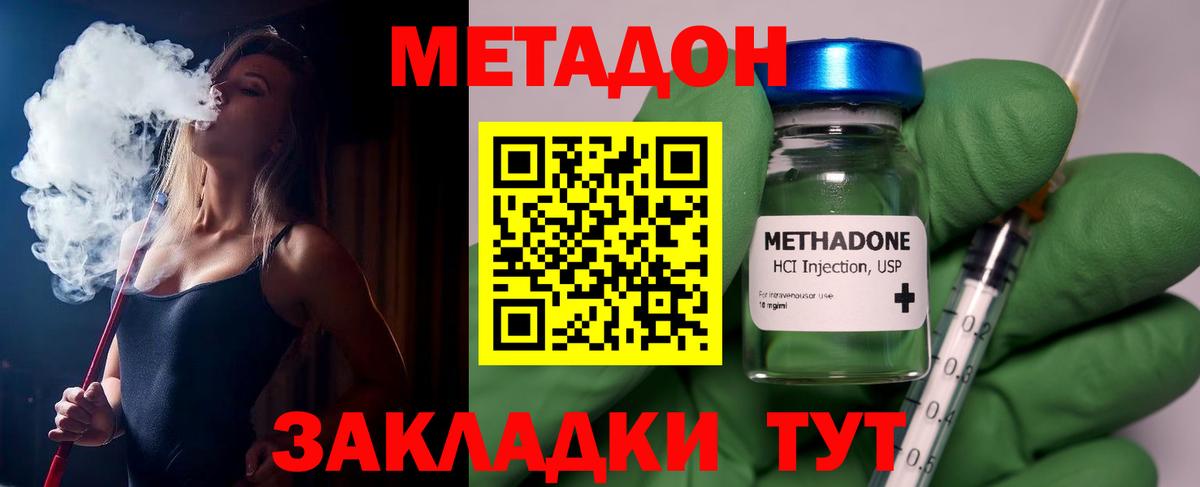 Метадон methadone Череповец
