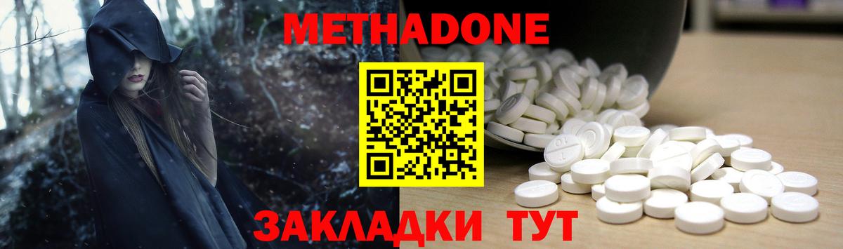 Метадон methadone  blacksprut   Череповец  Вход с VPN 