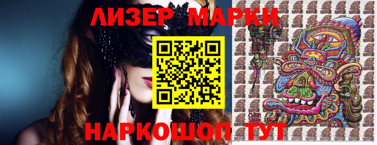 Череповец  Марки 25I-NBOMe 1500мкг  Вход с VPN 